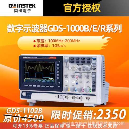 固纬数字示波器100 200M GDS-1102B 1104B 1202B量大从优现货可批