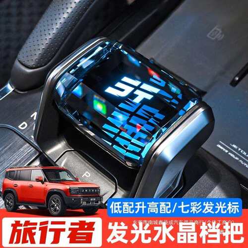 专用捷途旅行者水晶档把改装件车内用品配件发光换挡杆排挡鑫益成