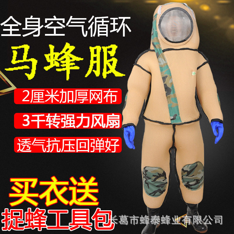抓马蜂服全身用透气加厚散热带风扇全套防蜂服连体衣捉胡蜂防护服图片