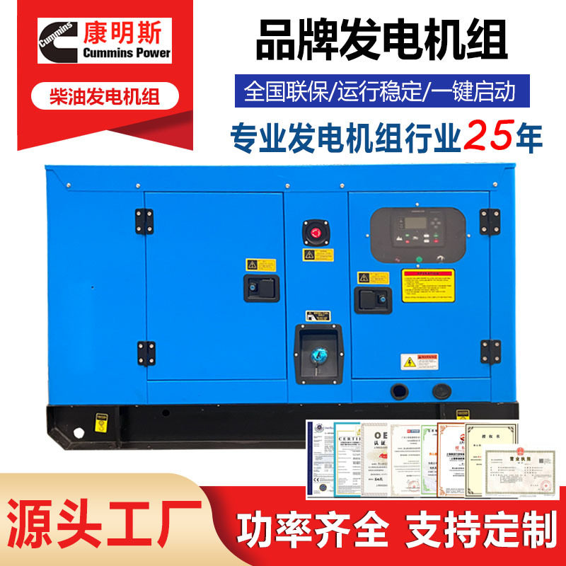 康明斯发电机30kw柴油发电机组静音发电机380v三相发动机全国联保