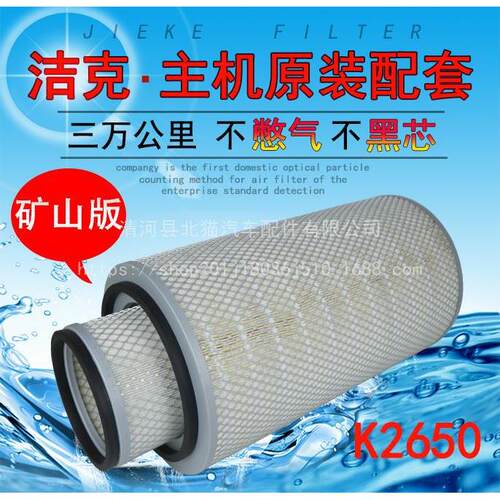 YK2650空气滤芯东风畅行D3L天锦洒水车12T随车吊车空滤滤清器2650