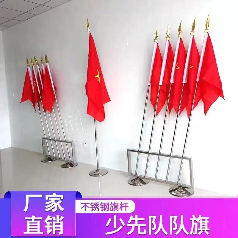 不锈钢少先队队旗旗座会议室旗杆底座活动插旗座移动旗杆架子