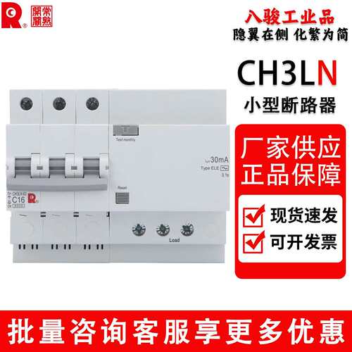 常熟开关CH3LN-63漏电断路器C型带剩余电流保护10A-63A空气开关