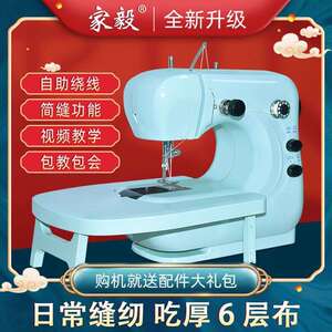 新款家毅306A缝纫机家用电动小型迷你多功能全自动手持吃厚微型缝