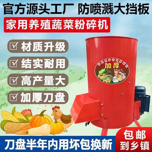 多功能瓜果蔬菜粉碎机南瓜切丝打碎机养殖碎菜机喂鸡猪草家用小型