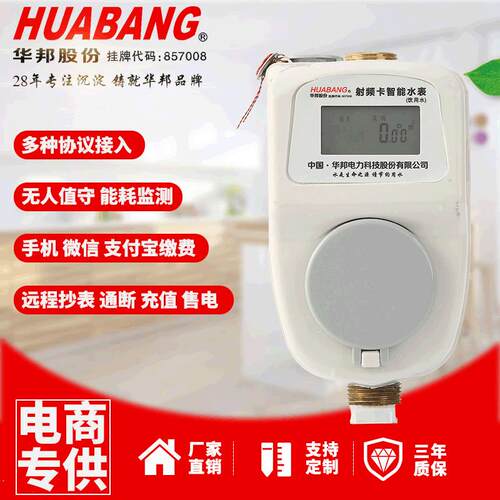 智能水表预付费水表磁卡 刷卡水电一卡通 插卡式ic卡冷水插卡水表