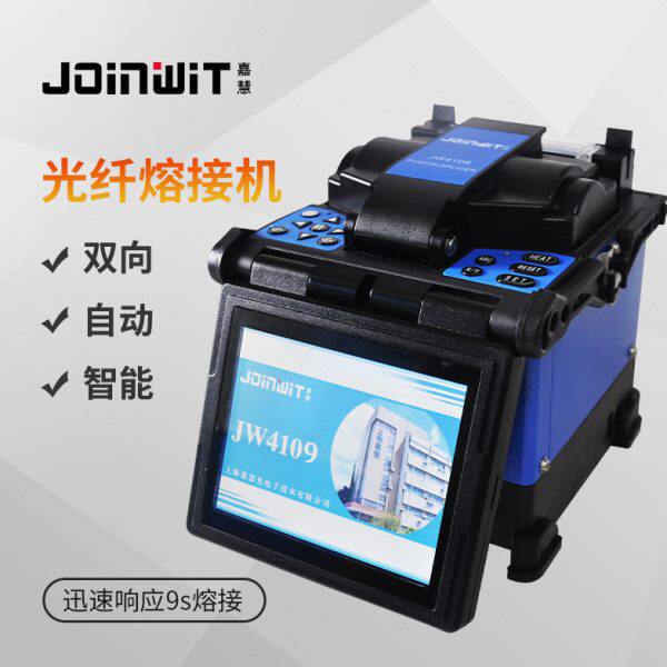 光纤熔接机全自动光钎熔纤机皮线跳线尾纤光缆热熔上海嘉慧JW4109