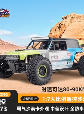 易控TB7 YK4073 1:7遥控沙漠短卡越K野车防水姿态好速度快高性能