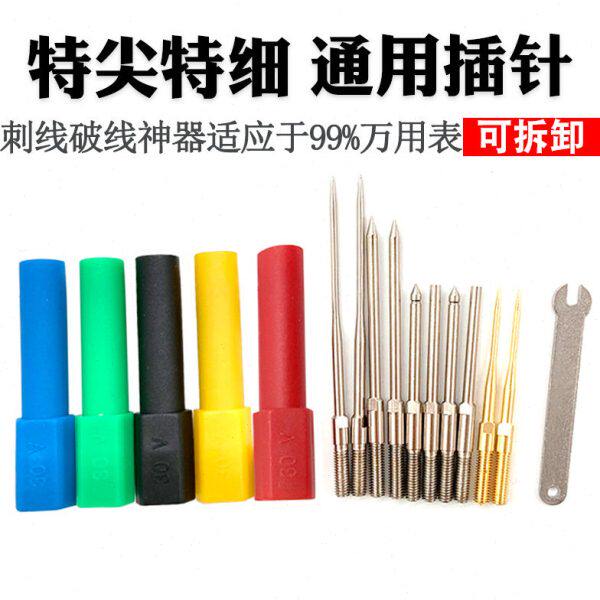 妙威多功能通用型插针插测试线针夹探针测试用插针可替换汽车维修