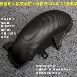 适用五羊本田100发动机NX125小公主新喜悦裂行后轮内挡泥板挡水板