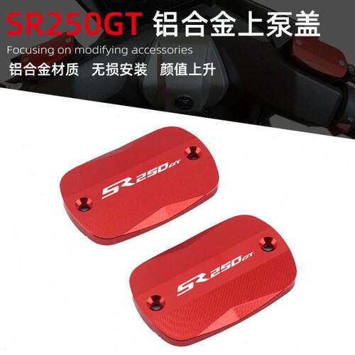适用无极SR250GT上泵盖刹车前油壶盖铝合金油杯盖改装配件