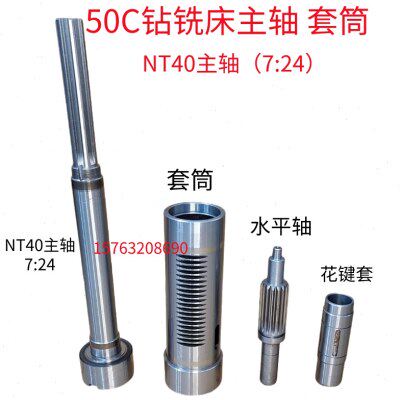 ZX6350C滕州50C/ZX40钻铣床配件主轴套筒花键套MT4/NT40主轴钻杆