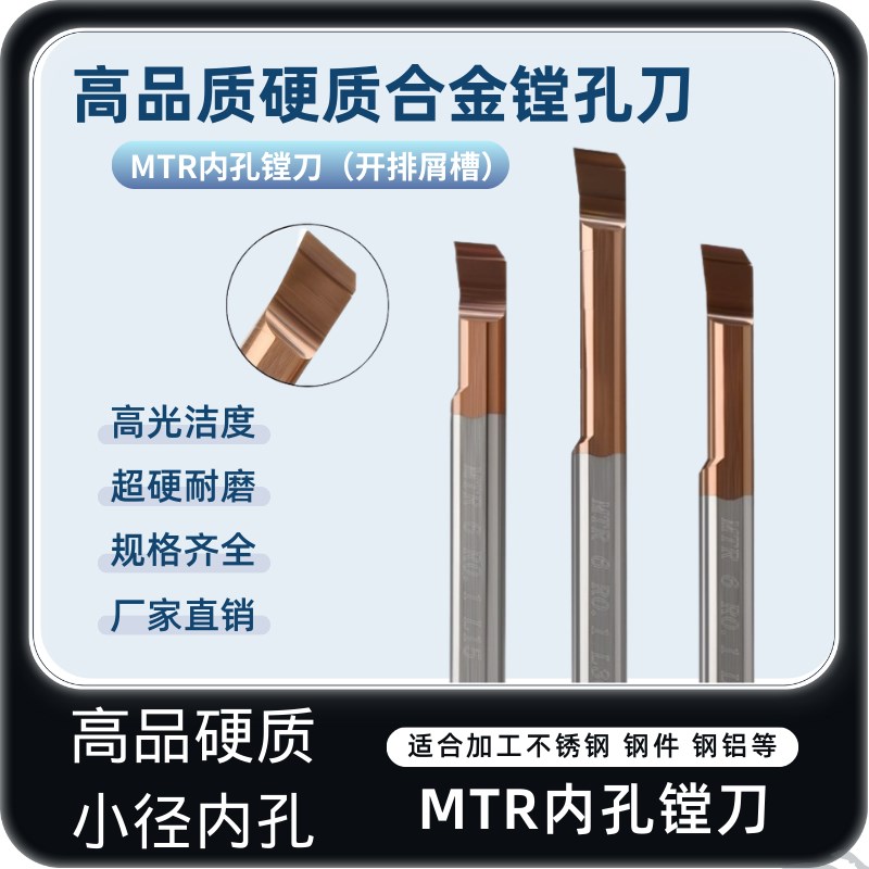 镗刀小孔径不锈钢镗孔o刀小径内孔刀杆钨钢MTR3微型车刀小孔镗刀