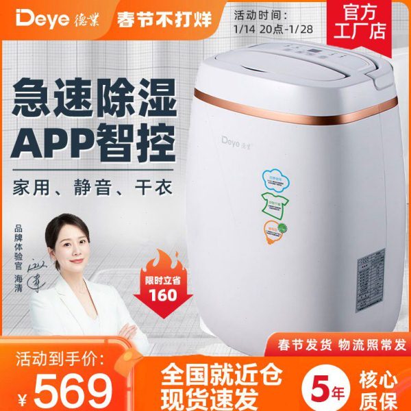 德业除湿机家用吸湿室内除潮抽湿工业DYD-E12A3机抽湿器干燥机12L