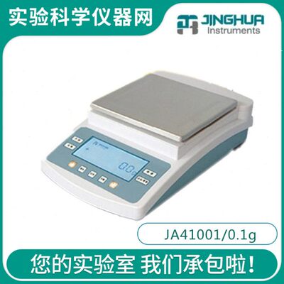 上海菁海JA41001/JA51001/JA61001电子精密天平0.1g精准称量秤