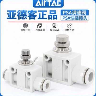 亚德客气动接头ASA/PSA4/6/8/10/12管道直通调速单向节流阀限流阀