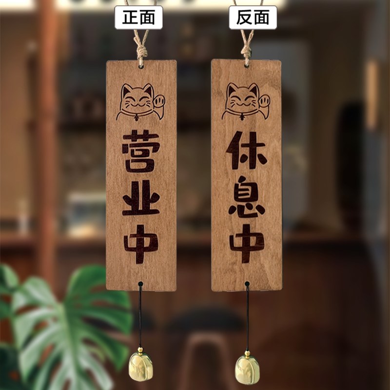 店铺实木招牌正在营业休息中打样居酒屋店家门口T装饰挂牌木牌定