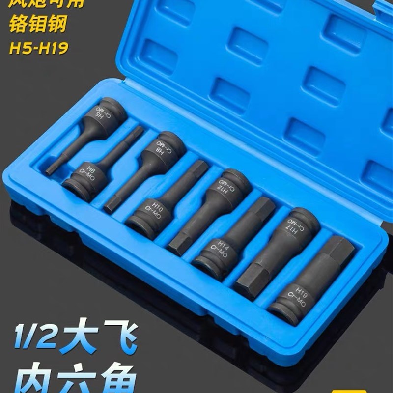 内六角风炮批头1/2风炮连v体批头气动6角旋具套筒H6内六角风炮套