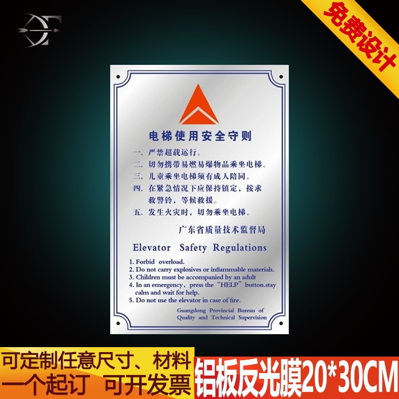 电梯使用安全守则 电梯安全守z则标牌 电梯标识牌 电梯乘客须知