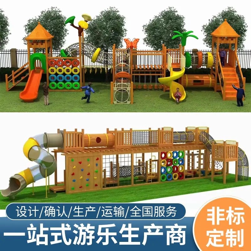户外游乐设备无动力木制组合滑梯幼儿园攀爬S架爬网不锈钢滑梯