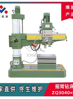 ZQ304012摇臂钻床 立式钻床 金H属钻孔扩孔铰孔攻丝机床
