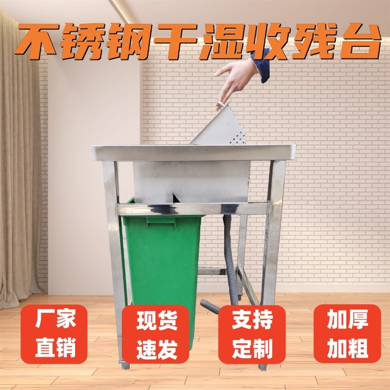 不锈钢干湿分离油水分p离收残台厨余垃圾酒店食堂专用残渣操作台