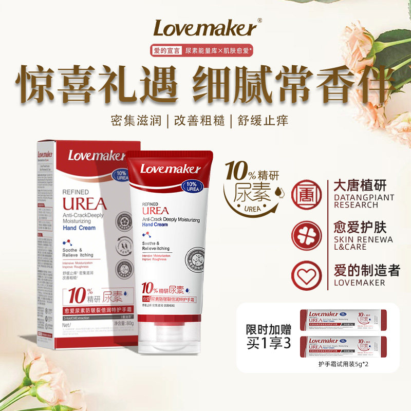 愈爱护手霜尿素防干裂糙滋润舒缓保湿倒刺送妈妈长辈实用伴手礼物