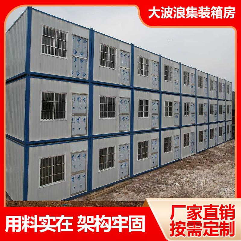 厂家供应集装箱集成房屋临时工地办公商场宿舍打包式快拼式箱房