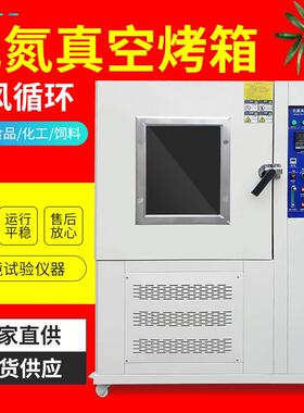 充氮气烘箱东莞一恒烘干箱真空充氮干燥箱恒温工业烤箱