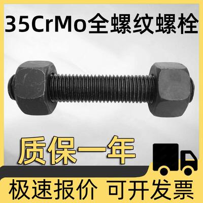 35CrMo全螺纹螺栓12.9级全螺纹螺柱 m24高强HG20613双头全丝螺杆