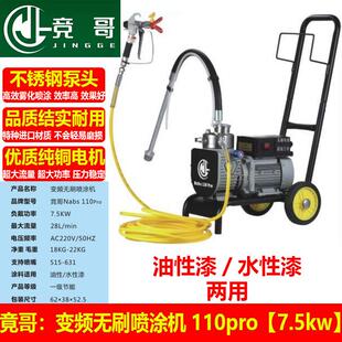 竟哥变频无刷喷涂机110pro水性油性两用高压无气喷涂机7.5千瓦