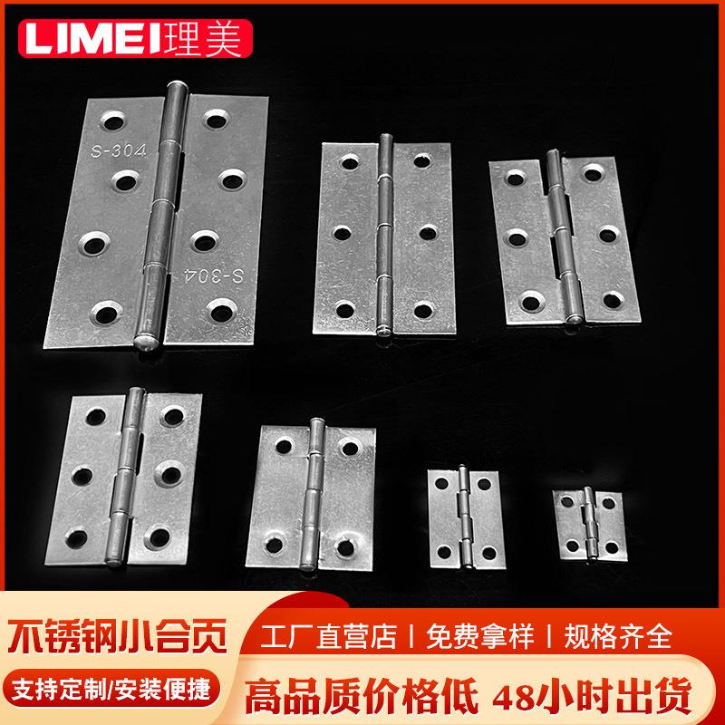 理美 不锈钢小合页1寸1.5寸2寸2.5寸3寸4寸铰链门窗橱柜折页