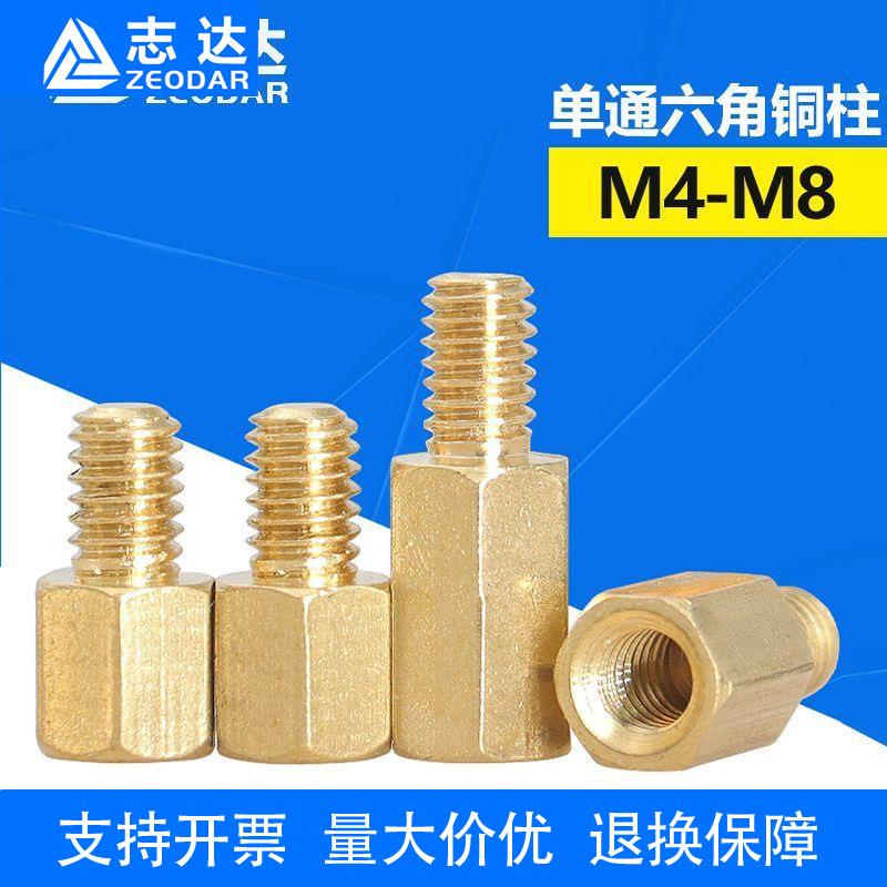 单头六角铜柱阴阳铜螺柱 PCB隔离柱六边形支撑柱间隔柱M3M4M5M6M8