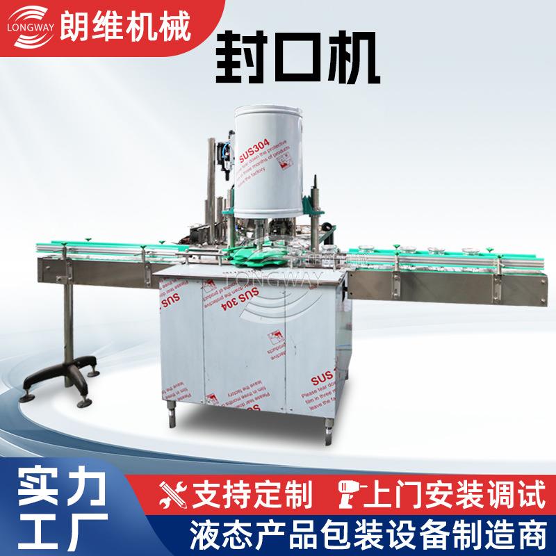 易拉罐瓶铝罐饮料罐封口机 马口铁塑料罐全自动封盖机
