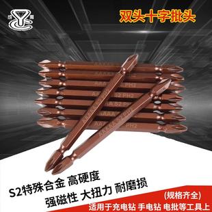 十字批头电钻螺丝刀批咀螺丝风批双头强磁PH2S2双用钻头