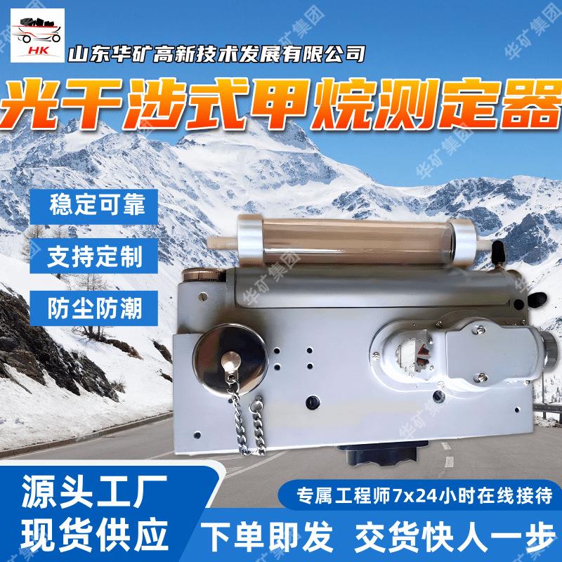 稳定可靠光干涉式甲烷测定器 CJG200光干涉式甲烷测定器