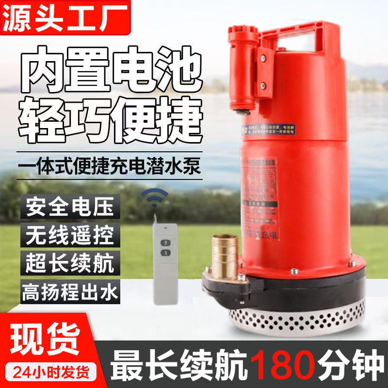 新款充电式手动/遥控两用无刷直流潜水泵12V家农用无线锂电抽水泵