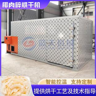 椰肉碎烘干机 烘椰子胚乳椰蓉椰丝烧颗粒烘干设备 椰子果肉烘干房