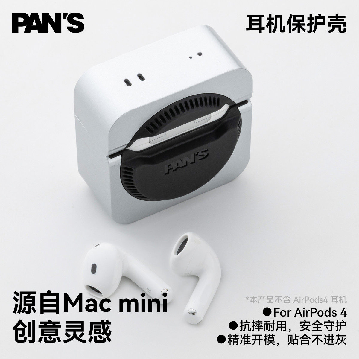 影视飓风 Pan's 创意耳机保护壳 Case耳机套 Mac mini 适用于AirPods4