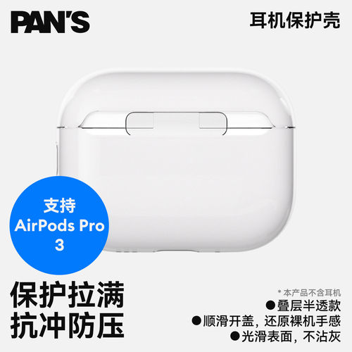 影视飓风Pan's耳机保护壳