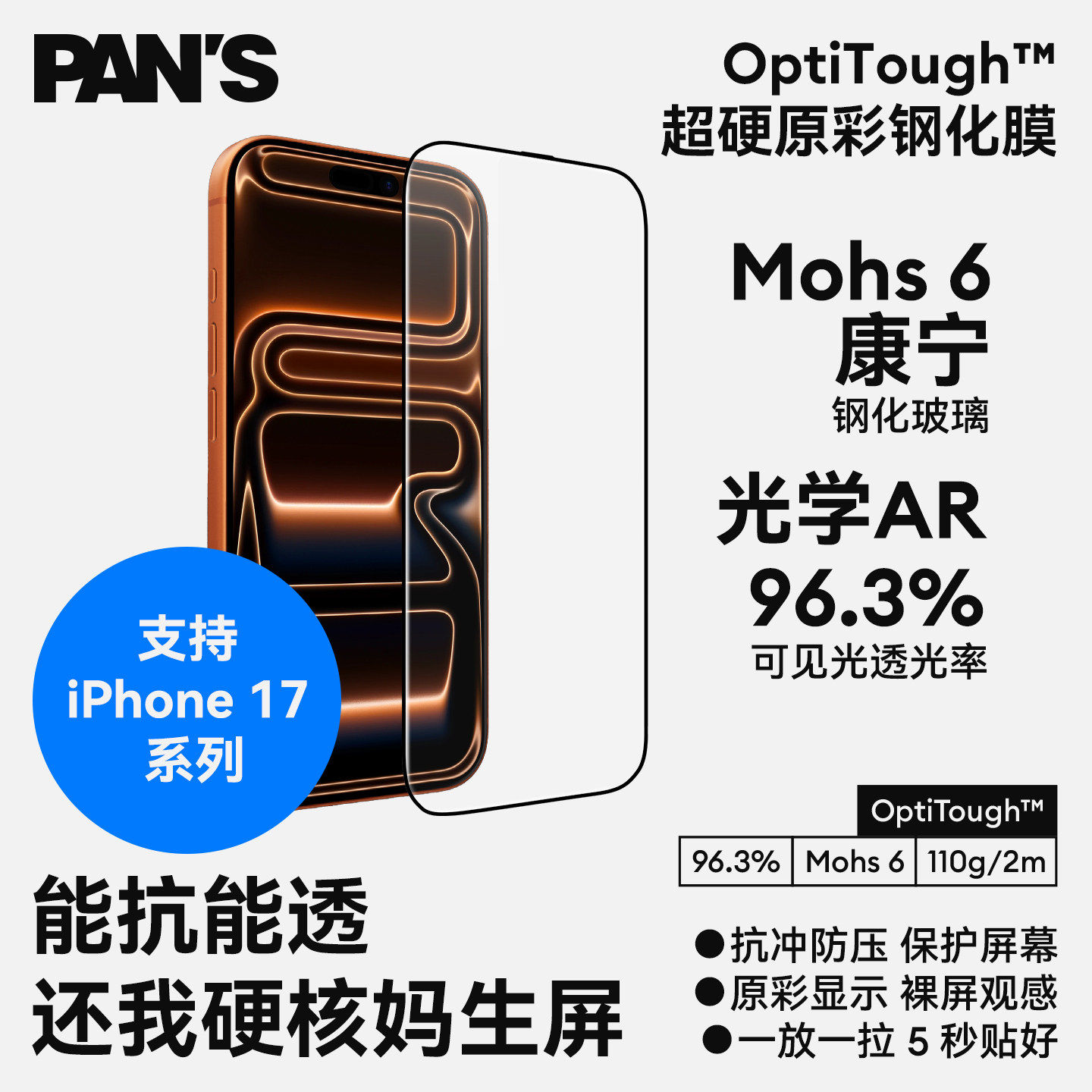 影视飓风 Mohs6康宁超硬原彩钢化膜iPhone17/16Pro/Pro Max钢化膜