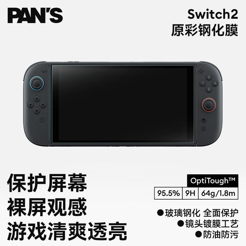 影视飓风 平移 Switch2原彩钢化膜9H+硬度防反光镀膜不沾