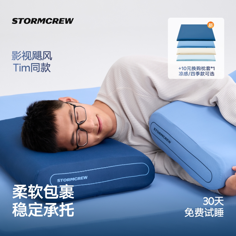 影视飓风年糕枕STORMCREW睡眠侧睡记忆棉枕芯凉感温感抗菌枕头套