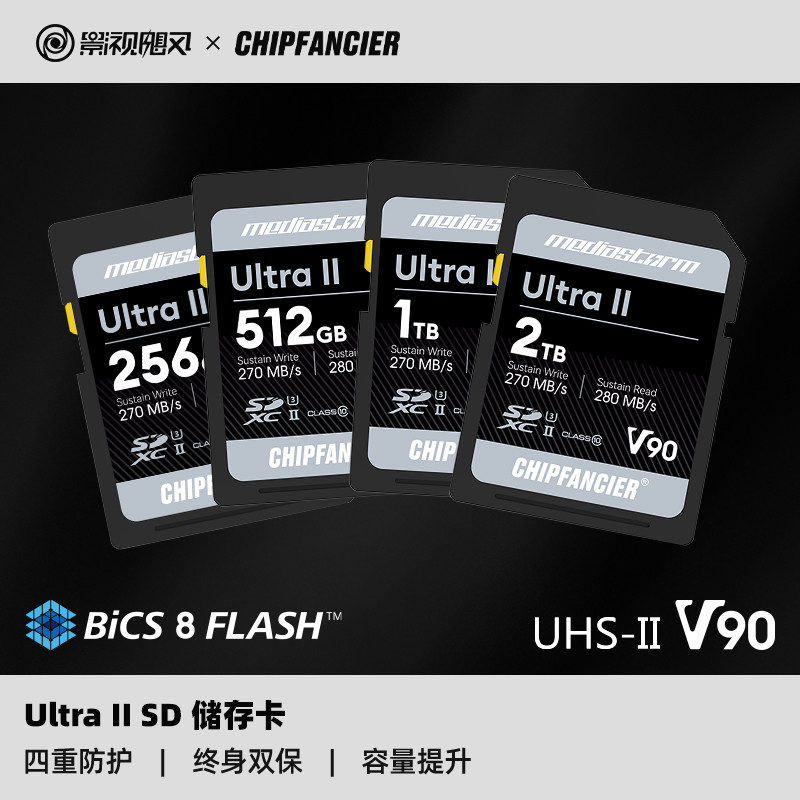 影视飓风&CHIPFANCIER联名Ultra2 V90 SD存储卡 256/512G/1TB/2TB