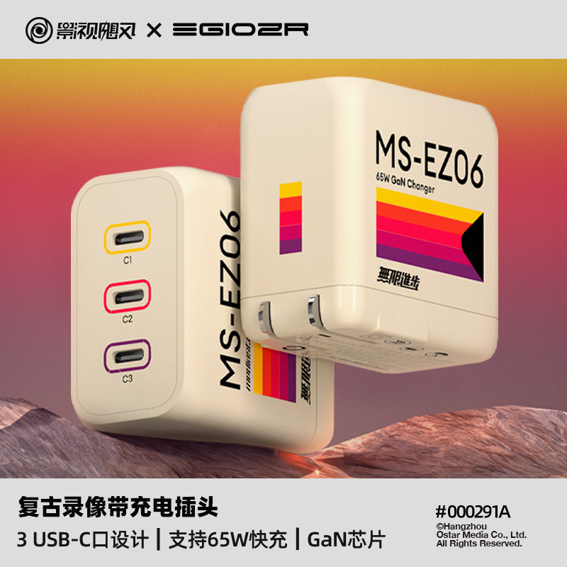 影视飓风&异泽EGIOZR 65W彩虹三口氮化镓充电器PD快充头Typec插头图片
