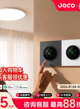 JOCO自然系列标准款智能旋钮开关控制面板mesh2.0四键零火款屏显