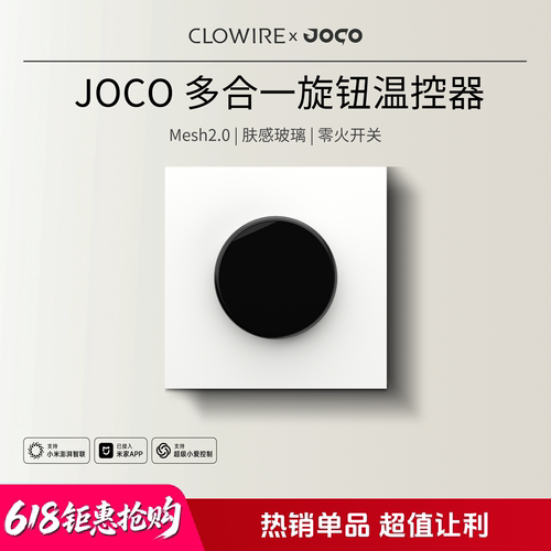 JOCO旋钮温控零火智能开关