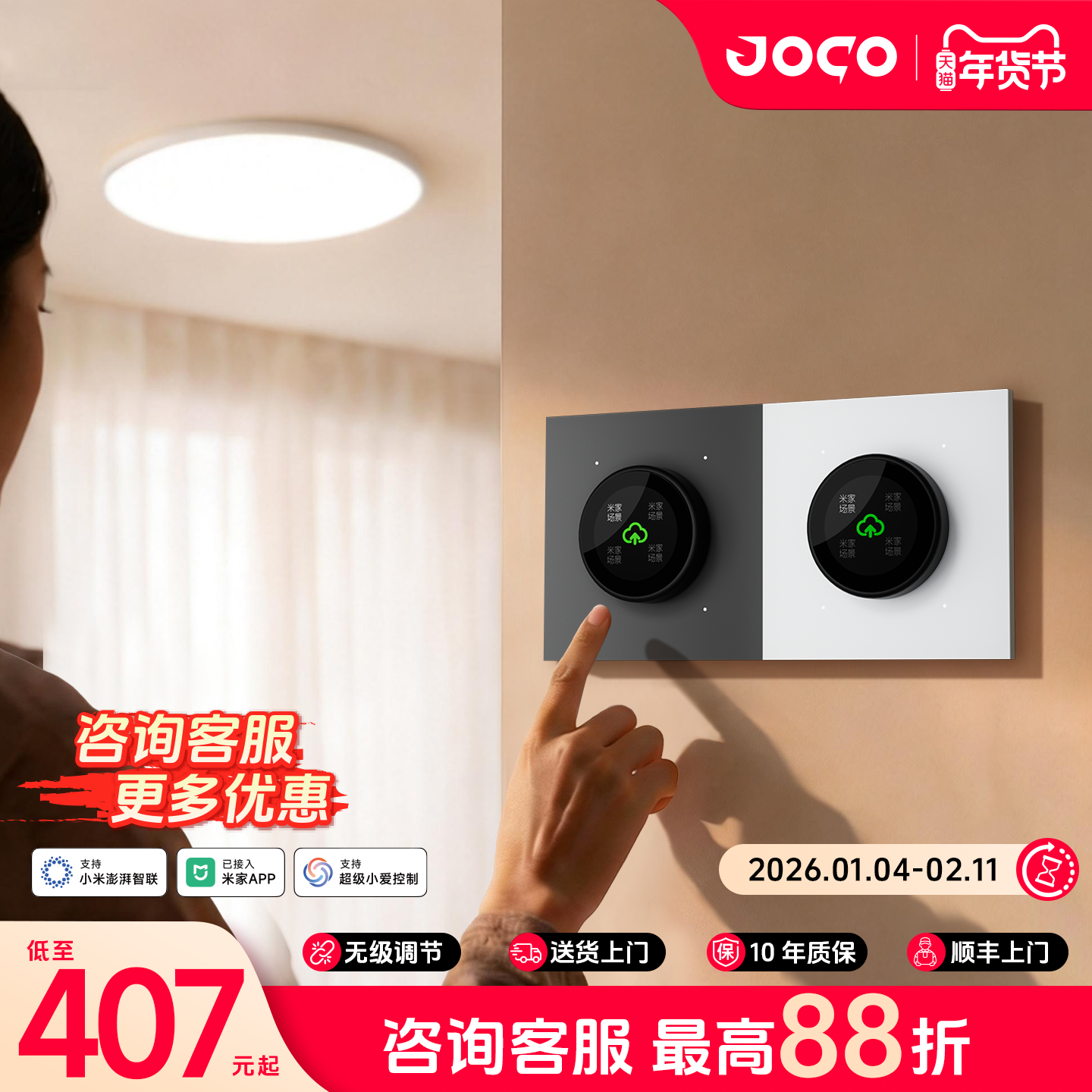 JOCO自然系列标准款智能旋钮开关控制面板mesh2.0四键零火款屏显,电子/电工,智能开关,淘宝优惠券,粉丝福利购,淘宝优惠卷