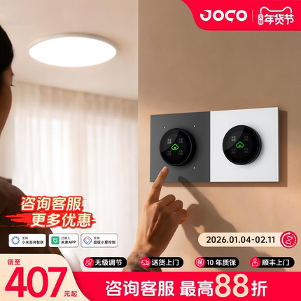 JOCO自然系列标准款智能旋钮开关控制面板mesh2.0四键零火款屏显