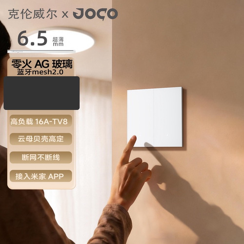 智能家居开关蓝牙mesh2.0